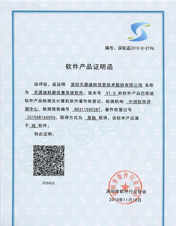 天源獲雙軟著九軟品，技術創新再添新翼